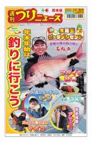 週刊つりニュース　関東版 表紙