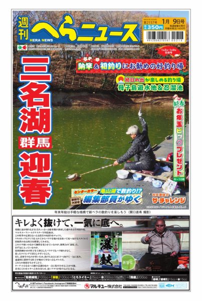 週刊へらニュース 2025年12月29日発売号 表紙