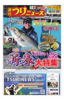 週刊つりニュース　中部版 2025年12月29日発売号 表紙