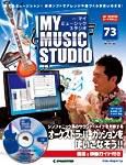 週刊 MY MUSIC STUDIO（マイ ミュージック スタジオ） 第73号 (発売日2009年06月23日) 表紙