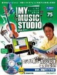 週刊 MY MUSIC STUDIO（マイ ミュージック スタジオ） 第75号 (発売日2009年07月07日) 表紙