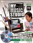 週刊 MY MUSIC STUDIO（マイ ミュージック スタジオ）｜定期購読