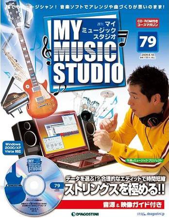 週刊 MY MUSIC STUDIO（マイ ミュージック スタジオ） 第79号 (発売日2009年08月04日) 表紙