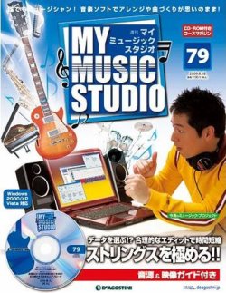 週刊 MY MUSIC STUDIO（マイ ミュージック スタジオ） 第79号 (発売日 