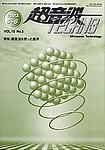 超音波テクノ 2003年05月20日発売号 表紙