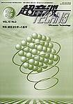 超音波テクノ 2003年05月20日発売号 表紙