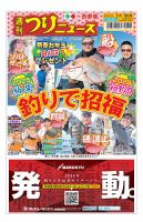 週刊つりニュース　西部版 表紙