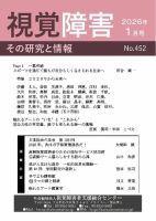 点字版】視覚障害――その研究と情報の最新号【No.452 (発売日2026年01月