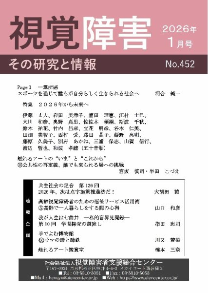 【点字版】視覚障害――その研究と情報 No.452 (発売日2026年01月01日) 表紙