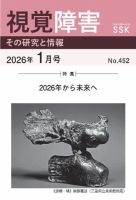 【DAISY版】視覚障害――その研究と情報 No.452 (発売日2026年01月01日) 表紙