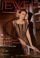 JEWEL（ジュエル）　ユーザー版 Vol.557 (発売日2026年01月01日) 表紙
