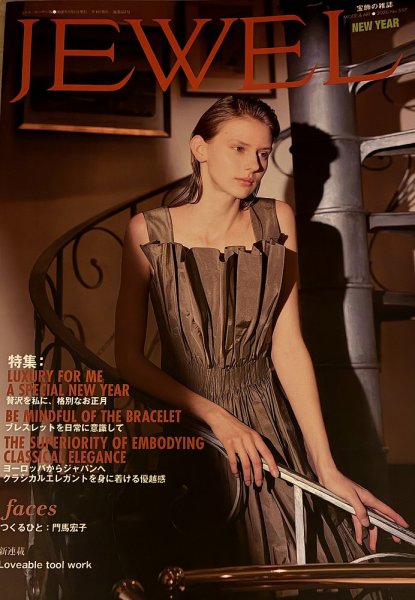 JEWEL（ジュエル）　ユーザー版 Vol.557 (発売日2026年01月01日) 表紙