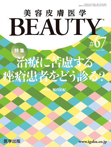 最新美容皮膚科学大系　全5冊セット m3電子書籍 | ＜最新美容皮膚科学大系＞全5冊セット 健康・医学