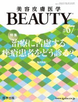 美容皮膚医学 BEAUTYの最新号【第67号 (発売日2026年05月25日)】| 雑誌