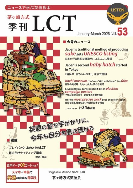 茅ヶ崎方式　季刊LCT Vol.53 (発売日2026年01月01日) 表紙