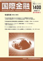 国際金融｜定期購読 - 雑誌のFujisan