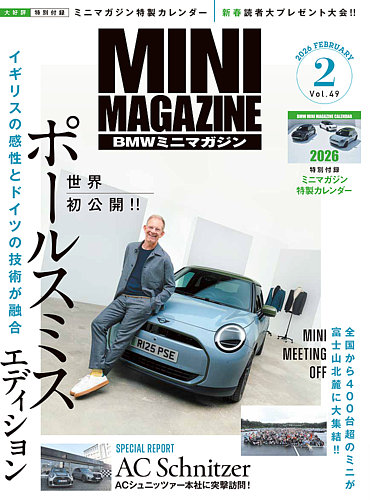 BMW MINI MAGAZINE（ビーエムダブリュミニマガジン）の最新号【Vol.49