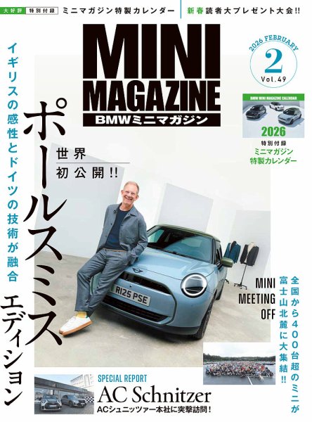 BMW MINI MAGAZINE（ビーエムダブリュミニマガジン）の最新号【Vol.49