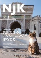 NJKのバックナンバー | 雑誌/電子書籍/定期購読の予約はFujisan
