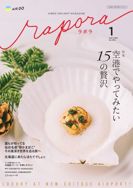 rapora（ラポラ） 2026年1月号 (発売日2026年01月01日) 表紙