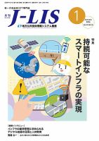 月刊　J-LIS（ジェイリス） 2026年1月号 (発売日2026年01月01日) 表紙