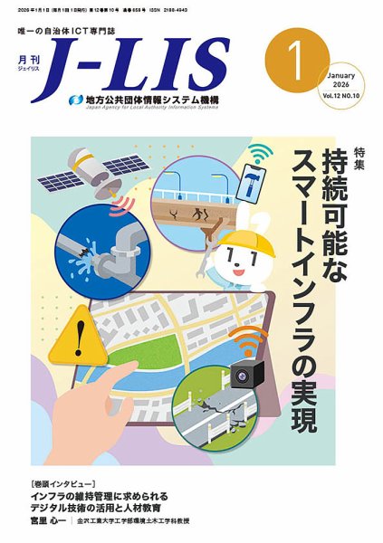月刊　J-LIS（ジェイリス） 2026年1月号 (発売日2026年01月01日) 表紙