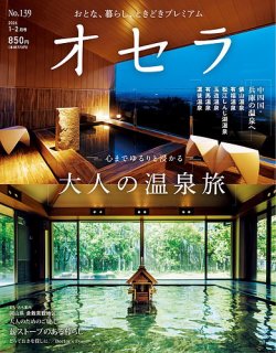 オセラの最新号【No.139 (発売日2025年12月25日)】| 雑誌/電子書籍
