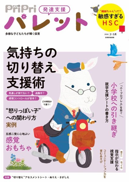 PriPriパレット 2026年2.3月 (発売日2025年12月22日) 表紙