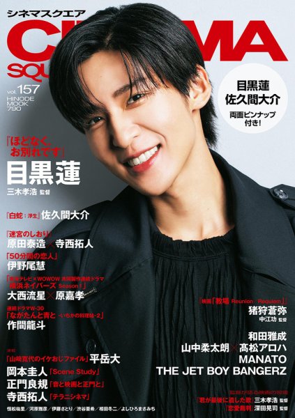 CINEMA SQUARE（シネマスクエア） Vol.157 (発売日2026年01月05日) 表紙