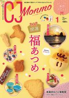 CJ Monmo (シージェイ・モンモ)の最新号【2026年1月号 (発売日2025年