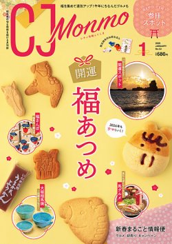 CJ Monmo (シージェイ・モンモ)の最新号【2026年1月号 (発売日2025年
