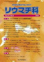 リウマチ科 第74巻 第6号 表紙