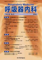 呼吸器内科 第48巻 第6号 表紙