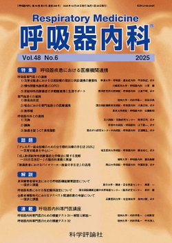 呼吸器疾患最新の治療2025-2026 呼吸器疾患最新の治療2025-2026 | 弦間昭彦, ⻄岡安彦, ⽮寺和博 |本
