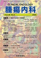 腫瘍内科 第36巻 第6号 表紙