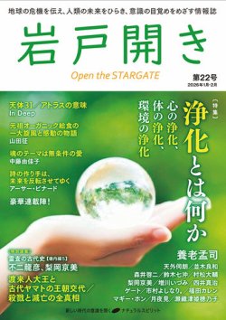 岩戸開き 第22号 (発売日2025年12月22日) 表紙
