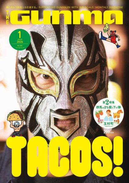 THE GUNMA Vol.25 (発売日2025年12月26日) 表紙