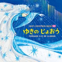 ワンダーはじめてであう名作絵本（電子オリジナル版） 2026年01月01日発売号 表紙