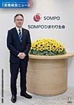 月刊実務経営ニュース 通巻321号の表紙