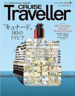 クルーズトラベラー｜定期購読で送料無料 - 雑誌のFujisan