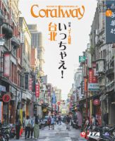 Coralway 1-2月号 表紙