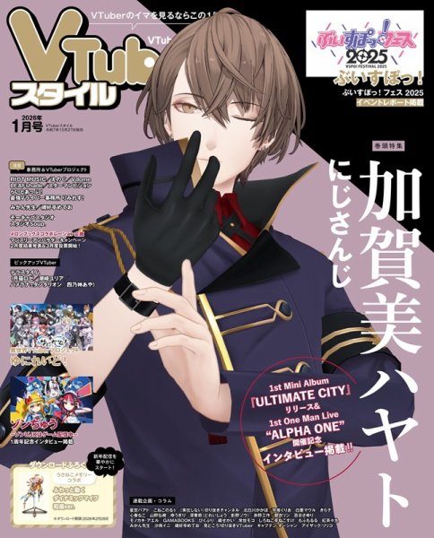VTuberスタイル 2026年1月号 (発売日2025年12月27日) 表紙