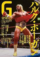 Gスピリッツ vol.78 (発売日2025年12月22日) 表紙