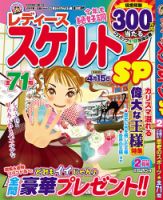 レディーススケルトンSP 2026年2月号 表紙