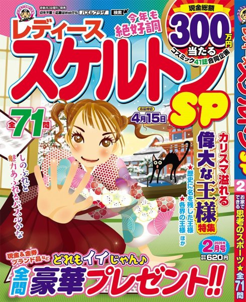 レディーススケルトンSP 2026年2月号 (発売日2025年12月27日) 表紙