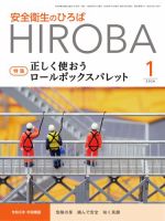 安全衛生のひろば 2026年01月01日発売号 表紙
