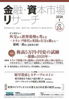 金融・資本市場リサーチ 第22号 (発売日2025年12月25日) 表紙