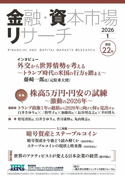 金融・資本市場リサーチ 第22号 (発売日2025年12月25日) 表紙