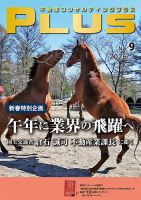 不動産コンサルティングプラス 2026年1月号 表紙