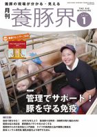 養豚界の最新号【2026年1月号 (発売日2026年01月06日)】| 雑誌/定期
